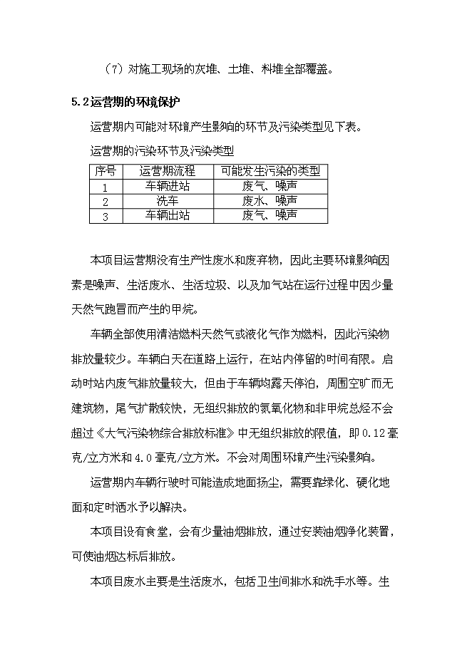 （終稿）公交總站新增項目可行性投資論證建議書.doc（最終版）第14頁