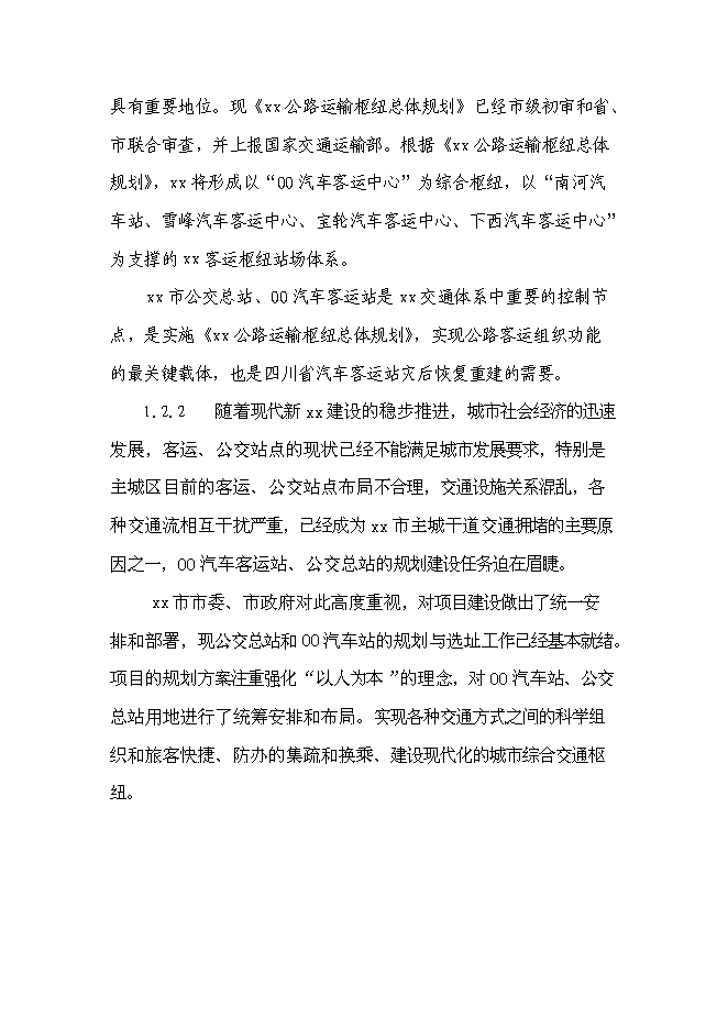 （終稿）公交總站新增項目可行性投資論證建議書.doc（最終版）第2頁