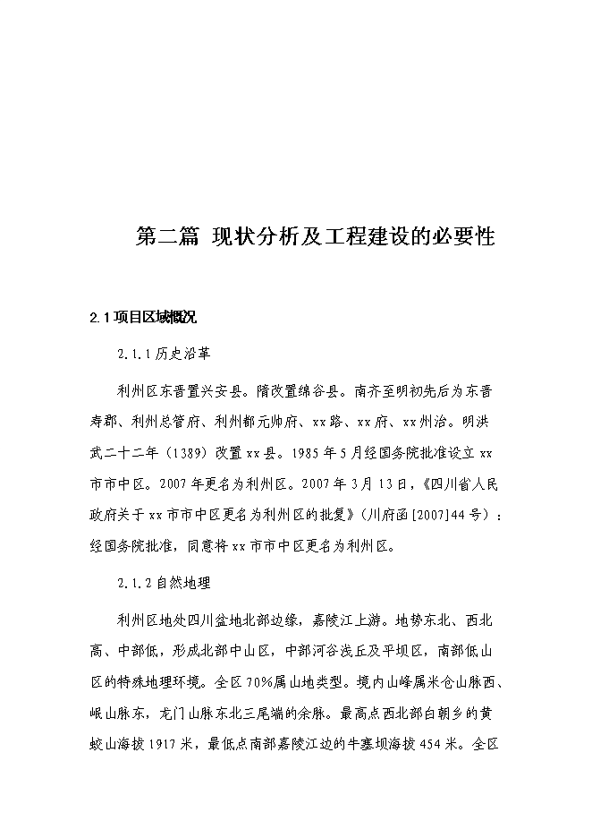 （終稿）公交總站新增項目可行性投資論證建議書.doc（最終版）第3頁