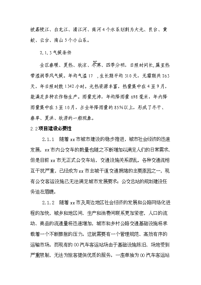（終稿）公交總站新增項目可行性投資論證建議書.doc（最終版）第4頁