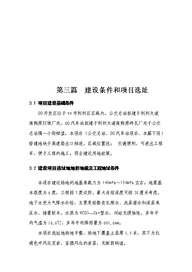 （終稿）公交總站新增項目可行性投資論證建議書.doc（最終版）第8頁