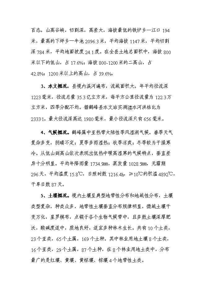 （終稿）公共圖書館新增項目可行性投資論證建議書.doc（最終版）第10頁