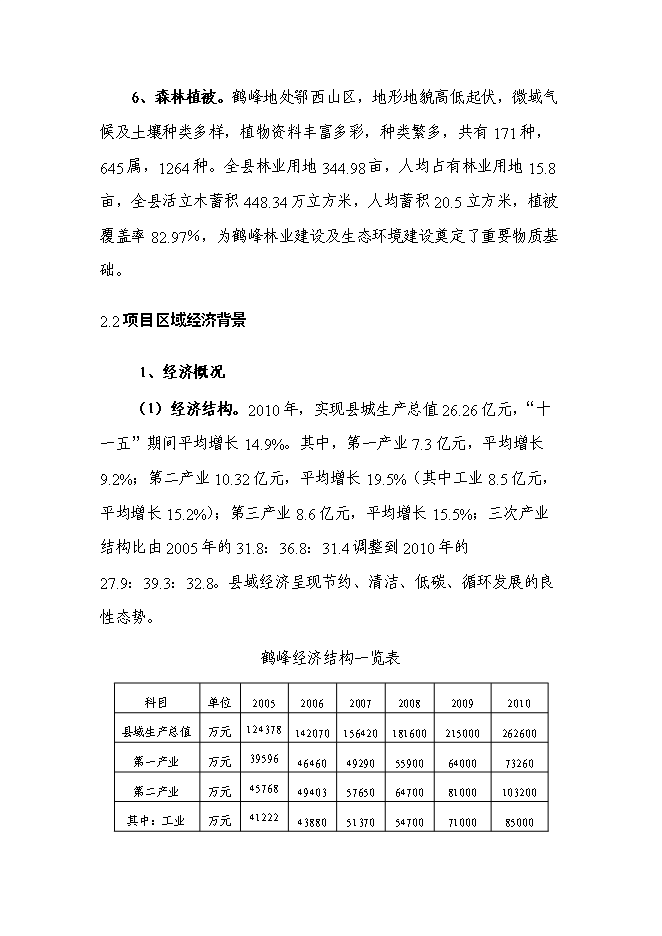 （終稿）公共圖書館新增項目可行性投資論證建議書.doc（最終版）第11頁