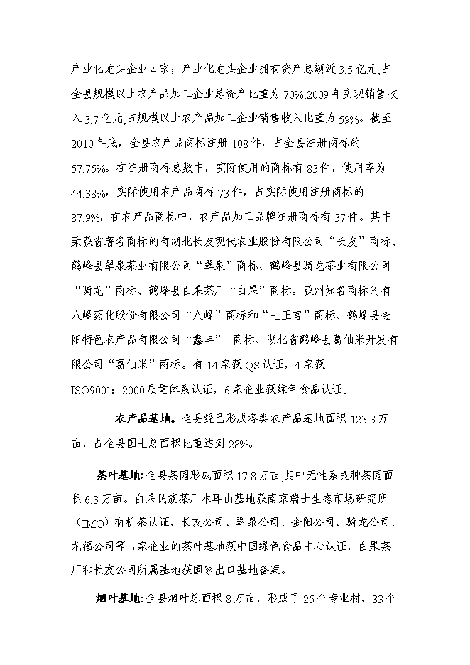 （終稿）公共圖書館新增項目可行性投資論證建議書.doc（最終版）第13頁