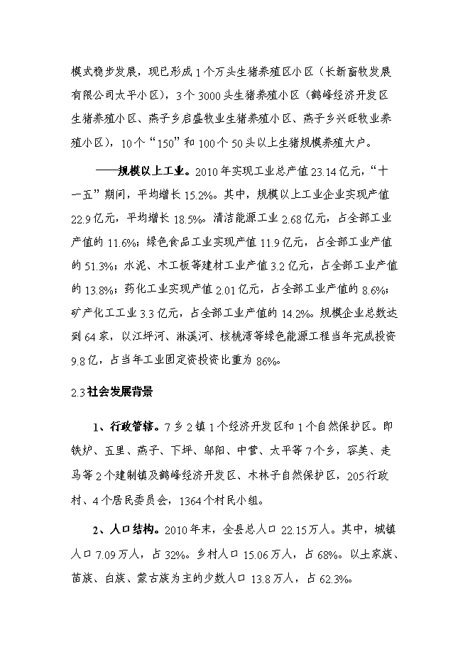 （終稿）公共圖書館新增項目可行性投資論證建議書.doc（最終版）第15頁