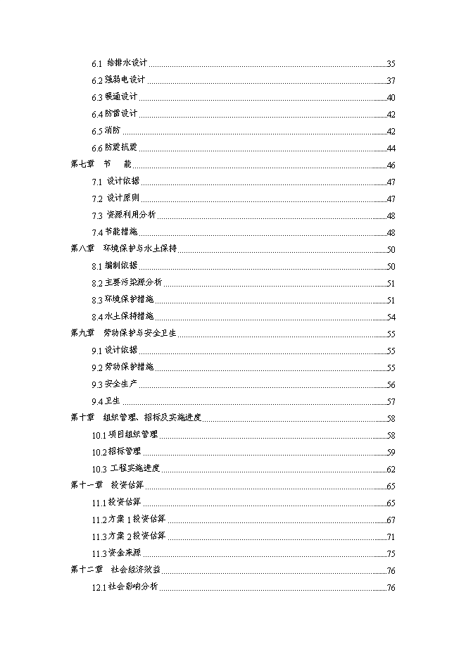 （終稿）公共圖書館新增項目可行性投資論證建議書.doc（最終版）第2頁