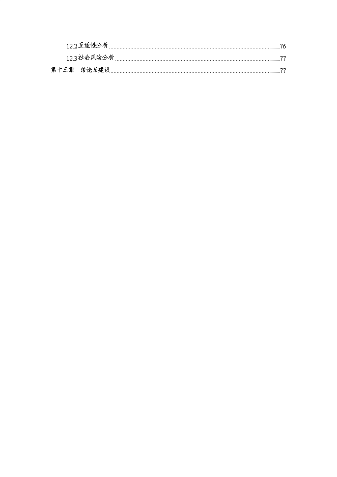 （終稿）公共圖書館新增項目可行性投資論證建議書.doc（最終版）第3頁