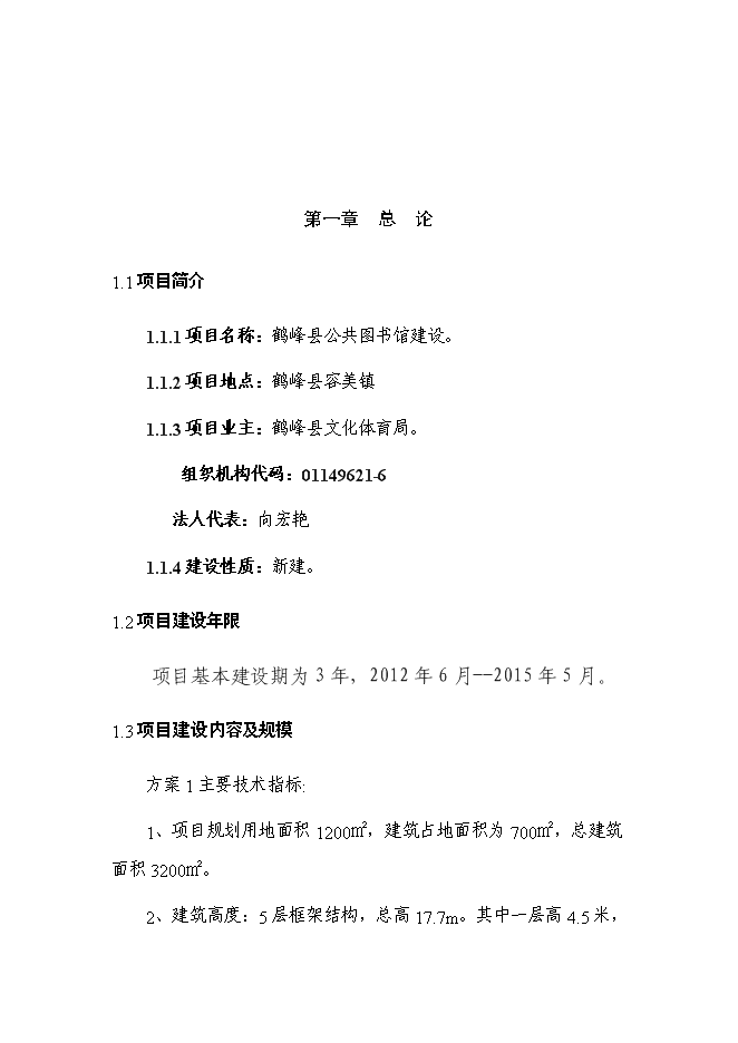 （終稿）公共圖書館新增項目可行性投資論證建議書.doc（最終版）第4頁