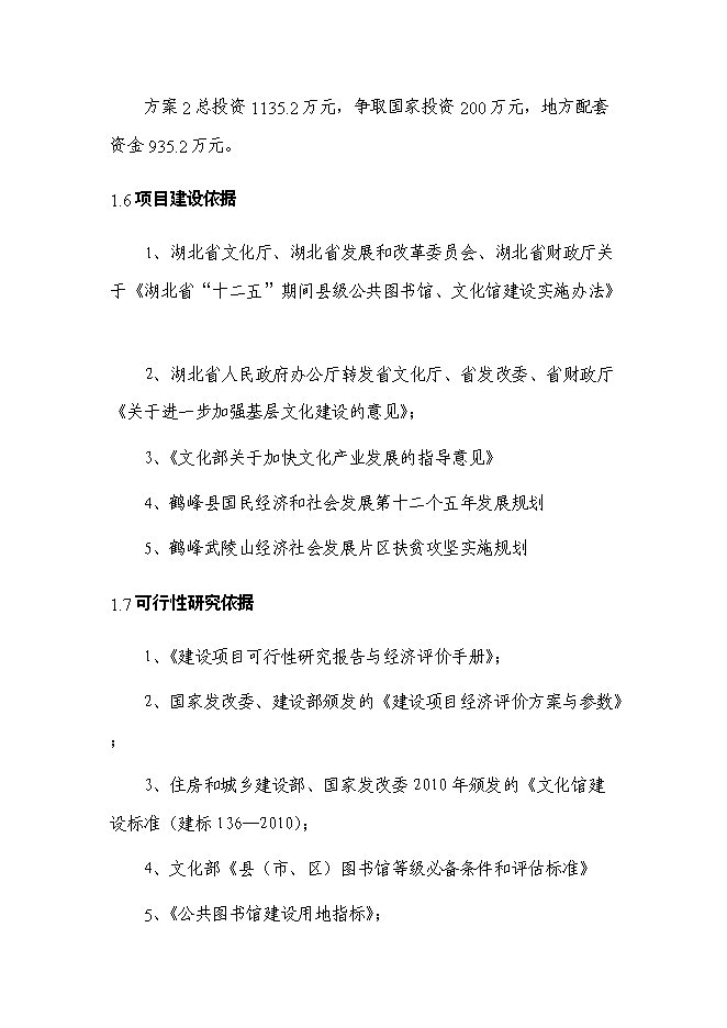 （終稿）公共圖書館新增項目可行性投資論證建議書.doc（最終版）第7頁