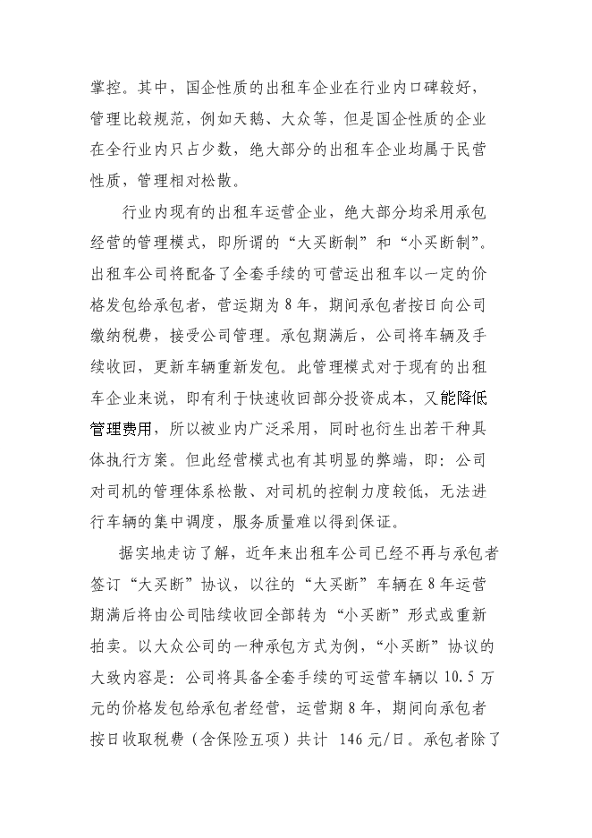 （終稿）關于投資控股黑龍江龍運現代交通運輸有限公司新增項目可行性投資論證建議書.doc（最終版）