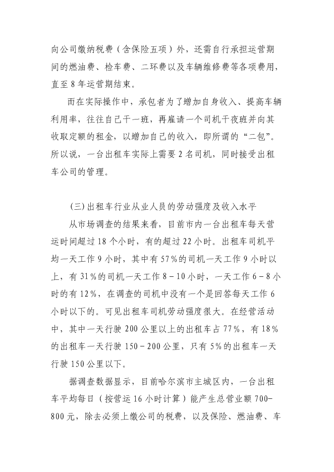 （終稿）關于投資控股黑龍江龍運現代交通運輸有限公司新增項目可行性投資論證建議書.doc（最終版）