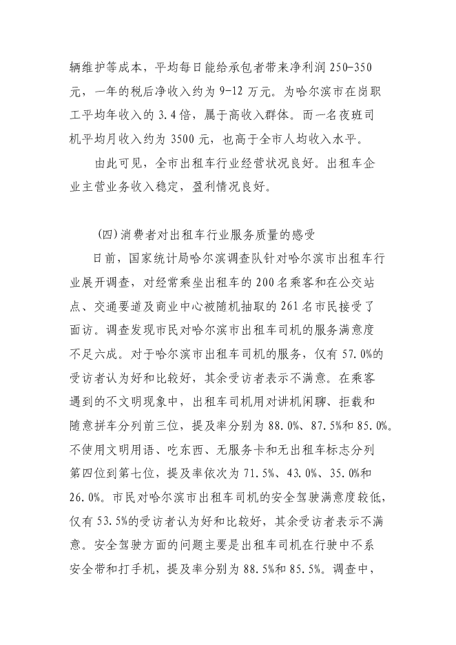 （終稿）關于投資控股黑龍江龍運現代交通運輸有限公司新增項目可行性投資論證建議書.doc（最終版）