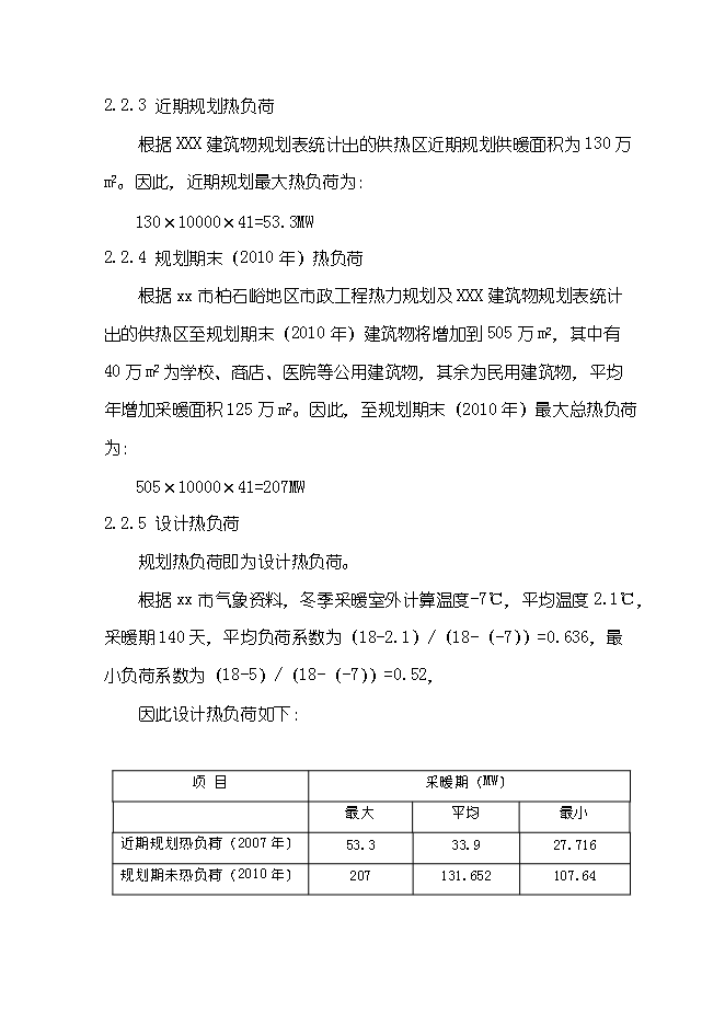 （終稿）供熱鍋爐房工程新增項目可行性投資論證建議書.doc（最終版）
