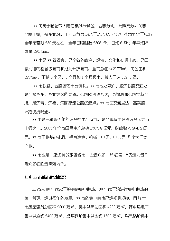 （終稿）供熱鍋爐房工程新增項目可行性投資論證建議書.doc（最終版）