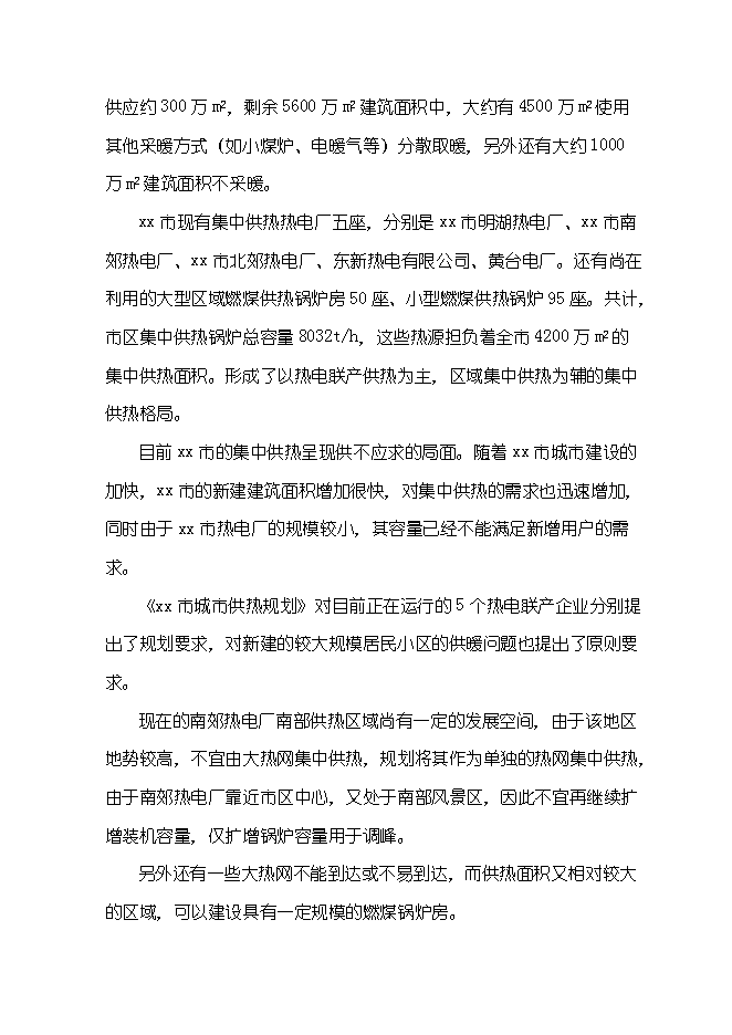 （終稿）供熱鍋爐房工程新增項目可行性投資論證建議書.doc（最終版）
