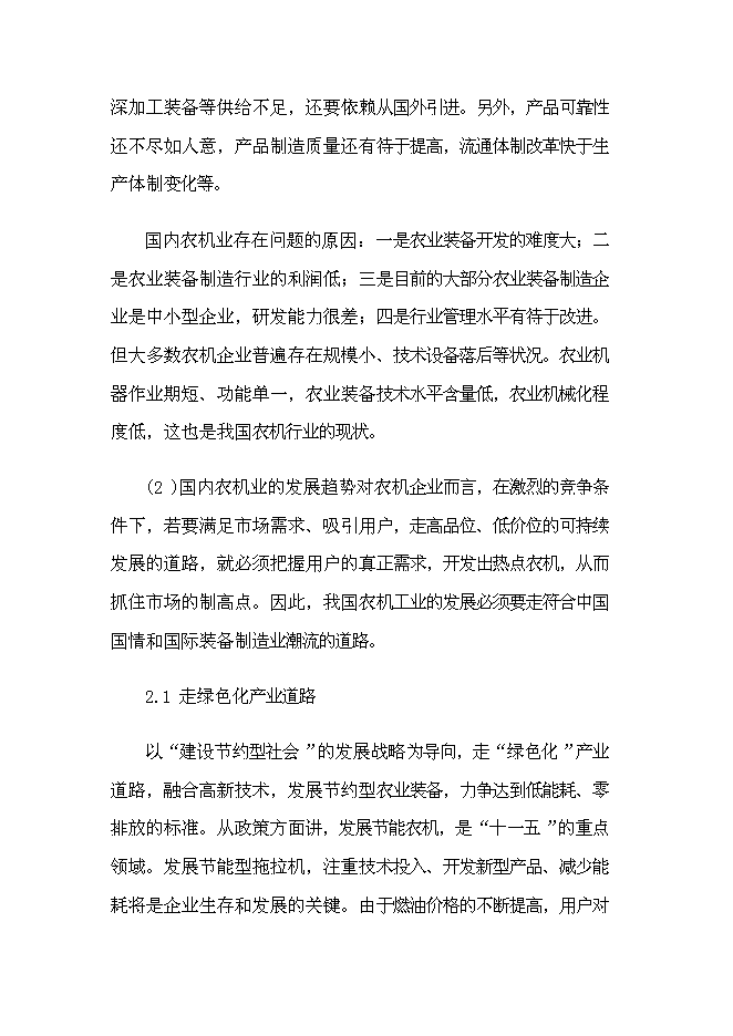 （終稿）興平市云華農業機械新增項目可行性投資論證建議書.doc（最終版）