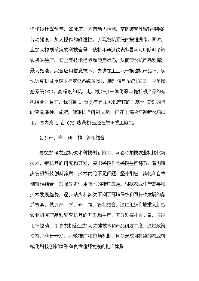 （終稿）興平市云華農業機械新增項目可行性投資論證建議書.doc（最終版）