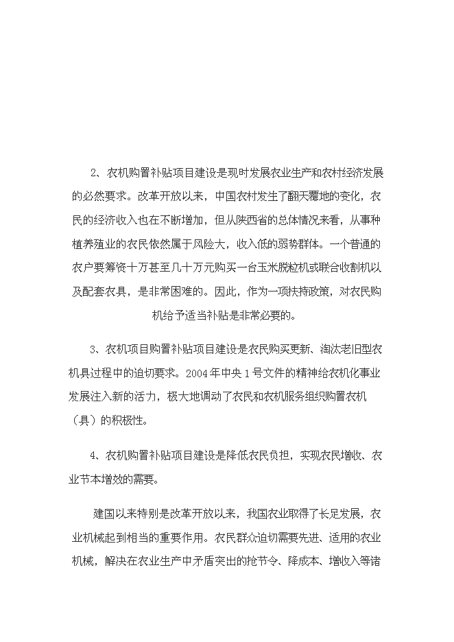 （終稿）興平市云華農業機械新增項目可行性投資論證建議書.doc（最終版）