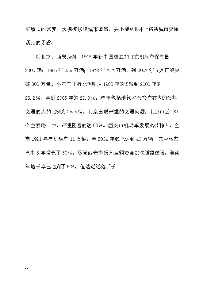（終稿）公共交通總公司公交停車場新增項目可行性投資論證建議書　.doc（最終版）第15頁