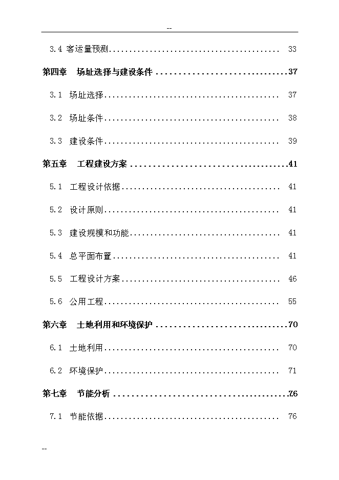 （終稿）公共交通總公司公交停車場新增項目可行性投資論證建議書　.doc（最終版）第2頁