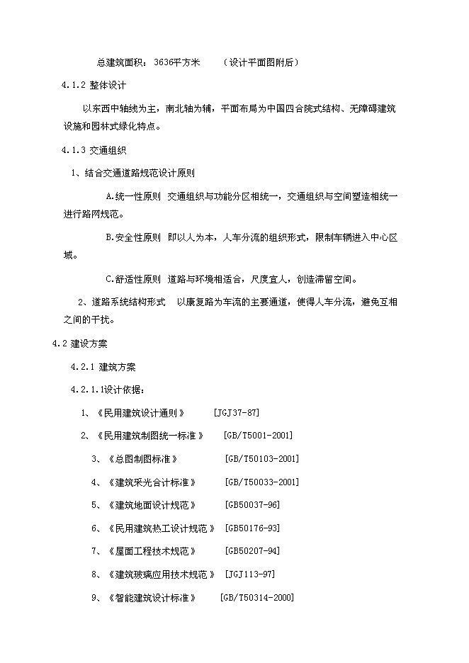 （終稿）兒童福利院農村家庭寄養培訓綜合服務樓新增項目可行性投資論證建議書.doc（最終版）
