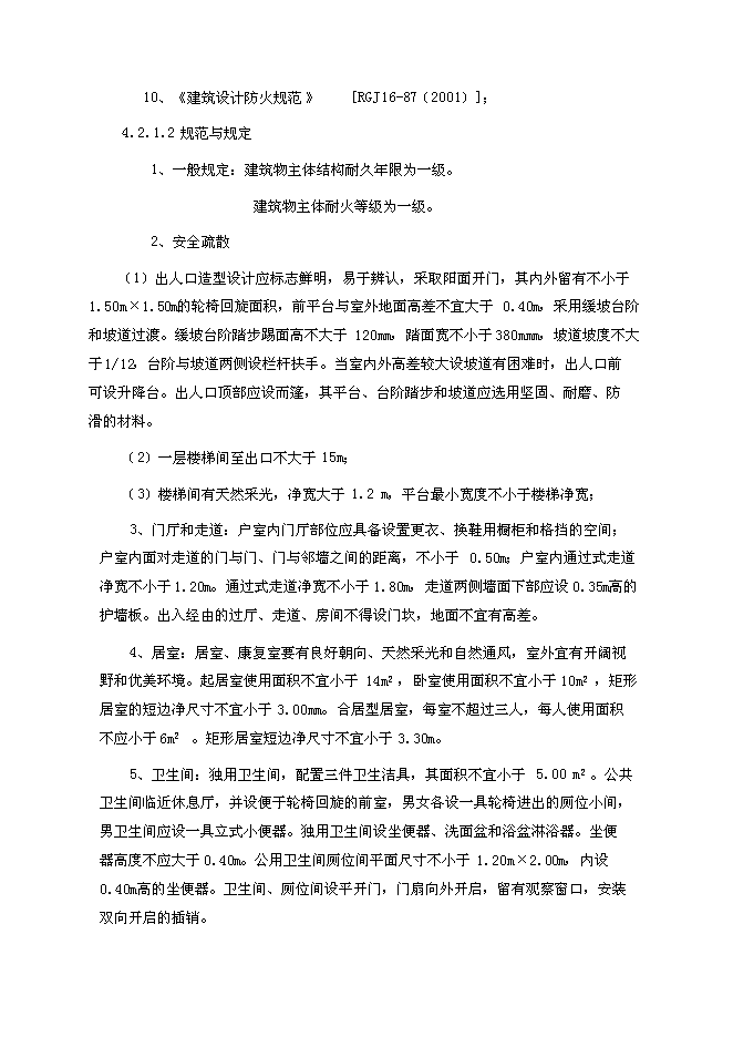 （終稿）兒童福利院農村家庭寄養培訓綜合服務樓新增項目可行性投資論證建議書.doc（最終版）