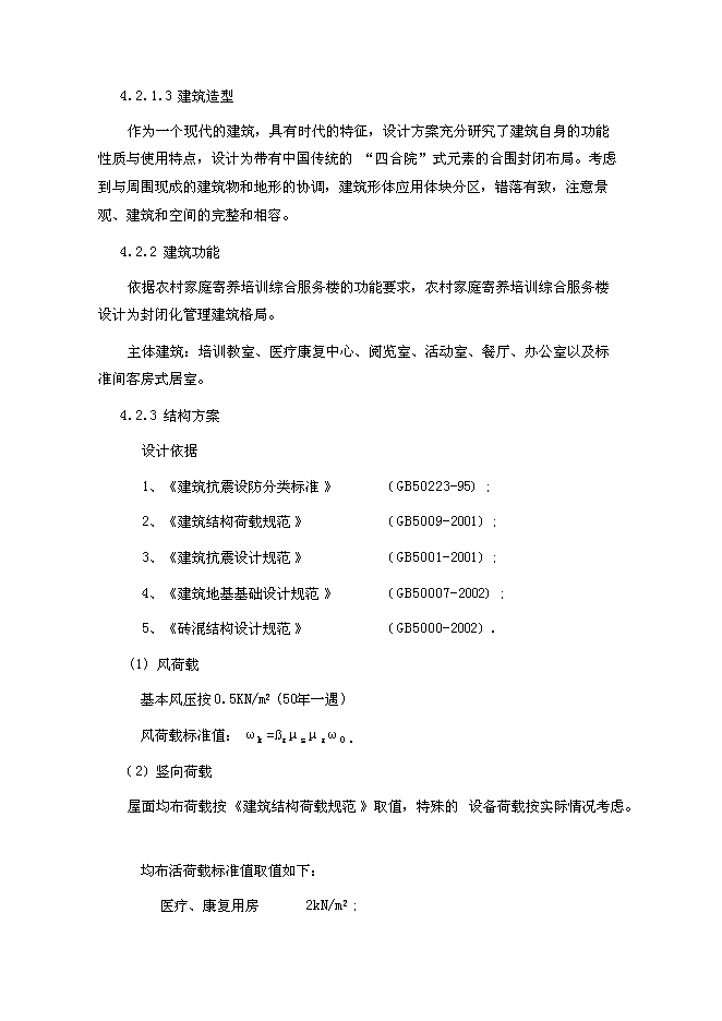 （終稿）兒童福利院農村家庭寄養培訓綜合服務樓新增項目可行性投資論證建議書.doc（最終版）