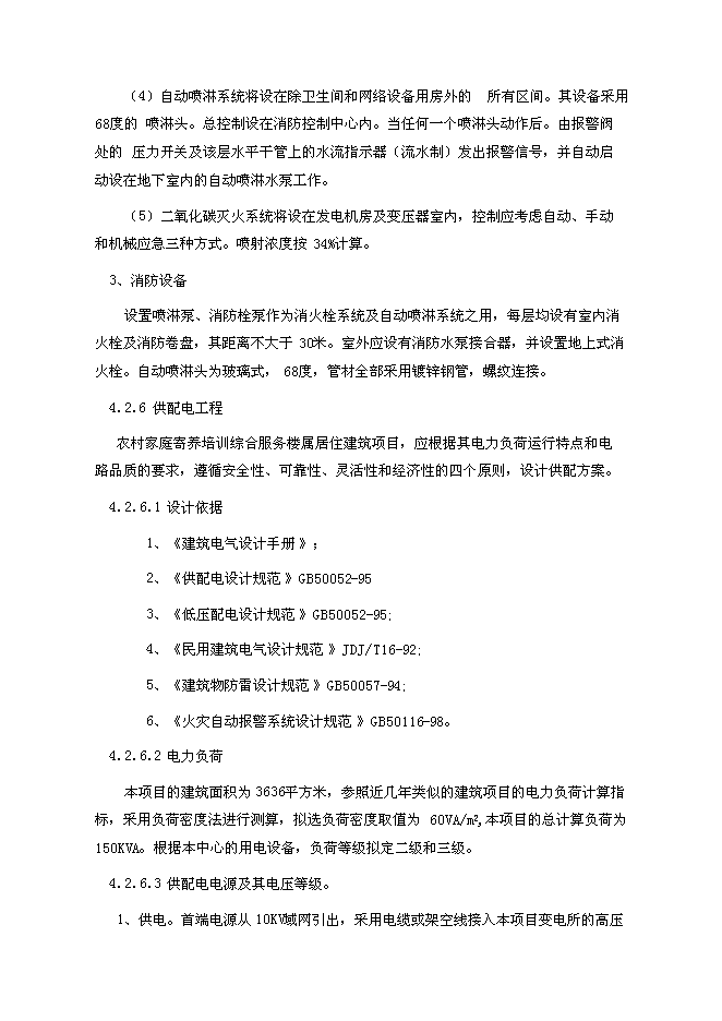 （終稿）兒童福利院農村家庭寄養培訓綜合服務樓新增項目可行性投資論證建議書.doc（最終版）