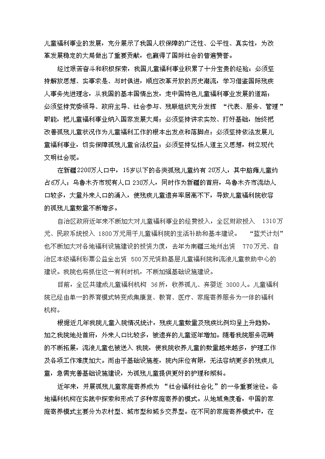 （終稿）兒童福利院農村家庭寄養培訓綜合服務樓新增項目可行性投資論證建議書.doc（最終版）