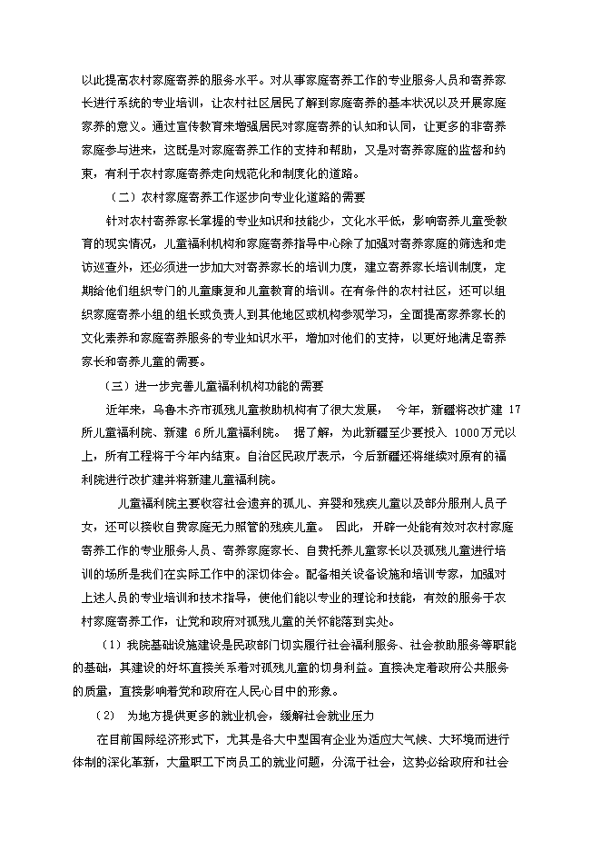 （終稿）兒童福利院農村家庭寄養培訓綜合服務樓新增項目可行性投資論證建議書.doc（最終版）