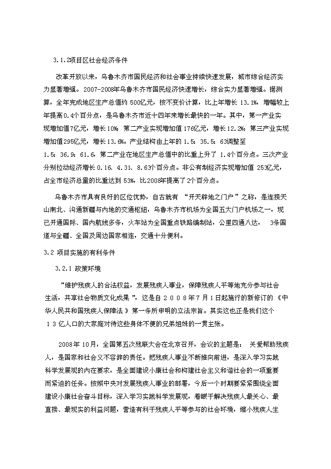（終稿）兒童福利院農村家庭寄養培訓綜合服務樓新增項目可行性投資論證建議書.doc（最終版）