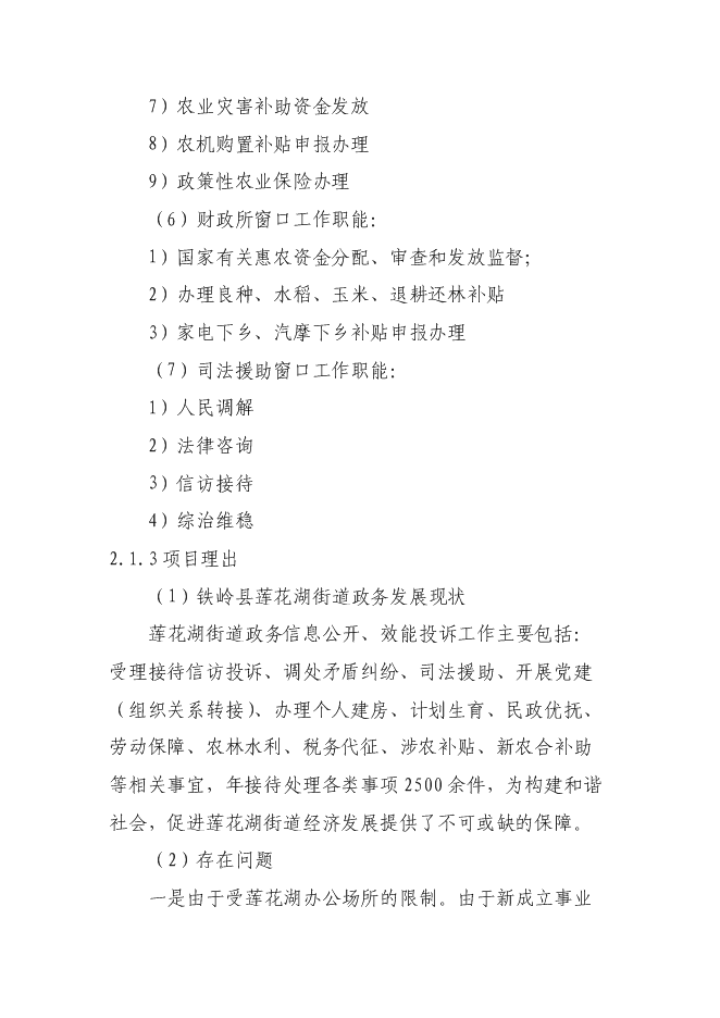 （終稿）便民服務中心工程新增項目可行性投資論證建議書.doc（最終版）第10頁