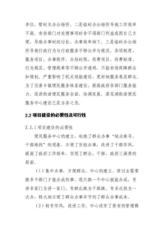 （終稿）便民服務中心工程新增項目可行性投資論證建議書.doc（最終版）第11頁