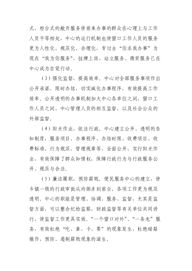 （終稿）便民服務中心工程新增項目可行性投資論證建議書.doc（最終版）第12頁