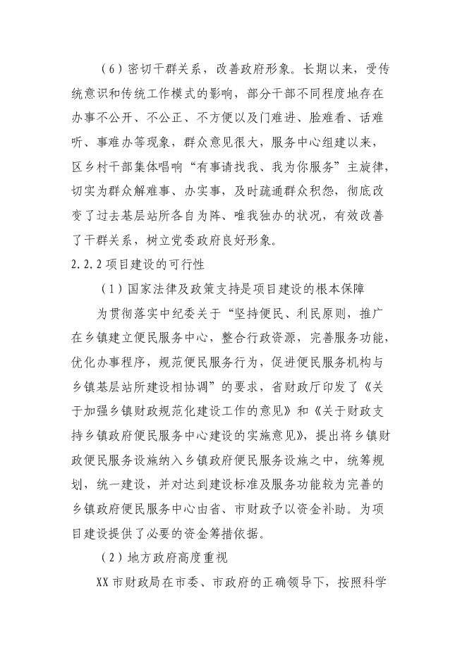 （終稿）便民服務中心工程新增項目可行性投資論證建議書.doc（最終版）第13頁