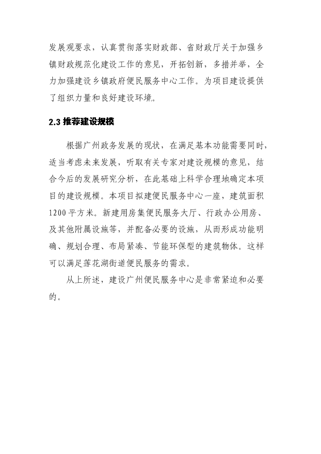 （終稿）便民服務中心工程新增項目可行性投資論證建議書.doc（最終版）第14頁