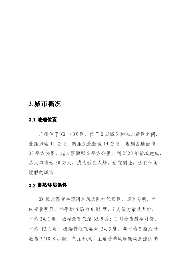 （終稿）便民服務中心工程新增項目可行性投資論證建議書.doc（最終版）第15頁