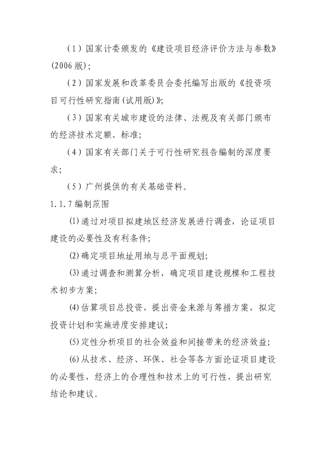 （終稿）便民服務中心工程新增項目可行性投資論證建議書.doc（最終版）第2頁