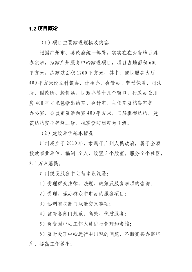 （終稿）便民服務中心工程新增項目可行性投資論證建議書.doc（最終版）第3頁
