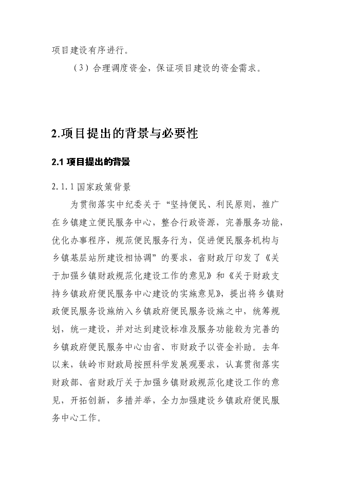 （終稿）便民服務中心工程新增項目可行性投資論證建議書.doc（最終版）第6頁
