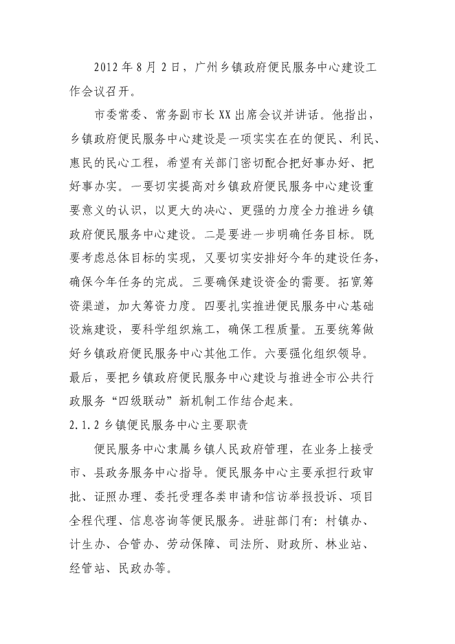 （終稿）便民服務中心工程新增項目可行性投資論證建議書.doc（最終版）第7頁