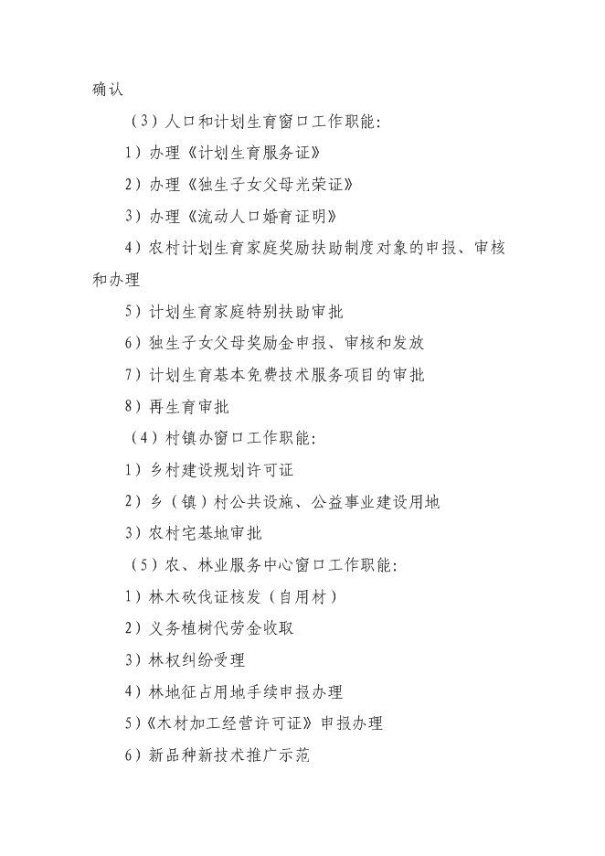 （終稿）便民服務中心工程新增項目可行性投資論證建議書.doc（最終版）第9頁