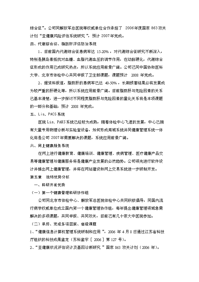 （終稿）體檢機構新增項目可行性投資論證建議書.doc（最終版）第13頁