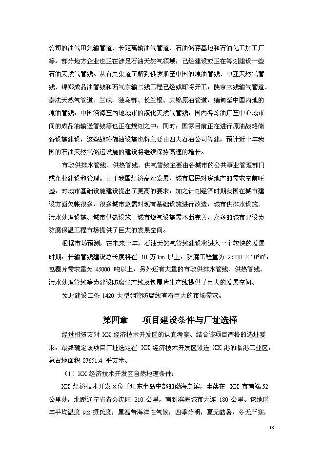 （終稿）先進加速器制造及應用新增項目可行性投資論證建議書.doc（最終版）第13頁