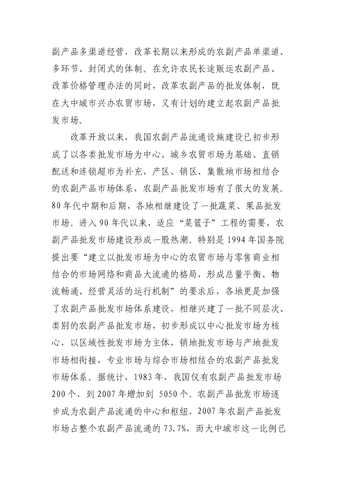 （終稿）佳縣情棗業合作社紅棗蔬菜農副產品物流配送新增項目可行性投資論證建議書.doc（最終版）