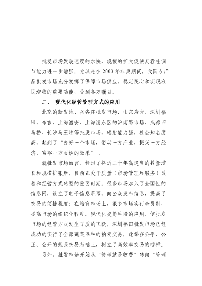 （終稿）佳縣情棗業合作社紅棗蔬菜農副產品物流配送新增項目可行性投資論證建議書.doc（最終版）