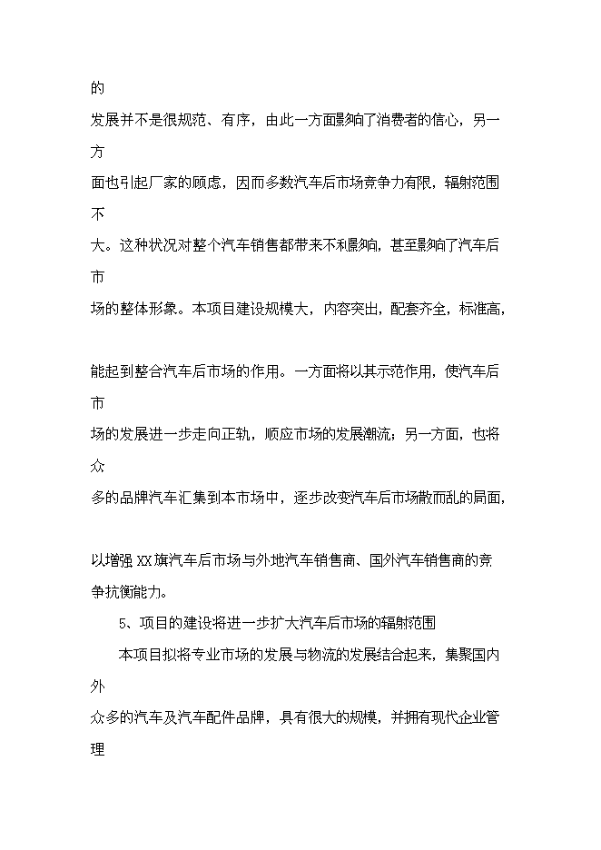 （終稿）內蒙古物流園區玉龍汽貿城新增項目可行性投資論證建議書.doc（最終版）第15頁