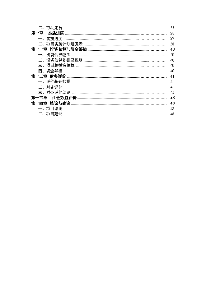 （終稿）內蒙古物流園區玉龍汽貿城新增項目可行性投資論證建議書.doc（最終版）第2頁