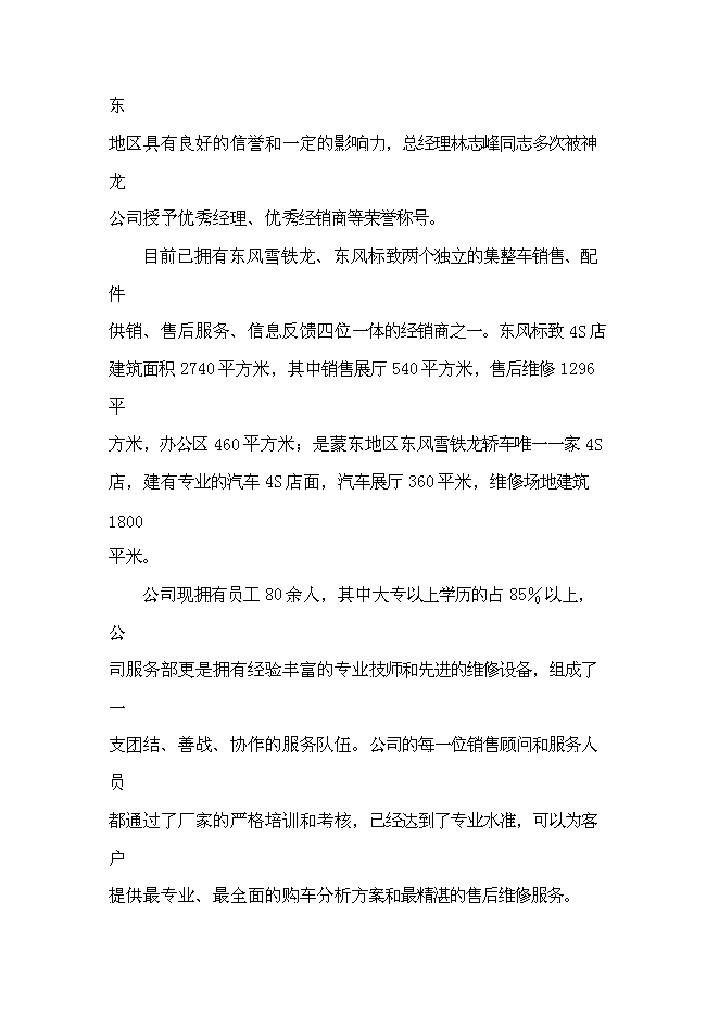 （終稿）內蒙古物流園區玉龍汽貿城新增項目可行性投資論證建議書.doc（最終版）第8頁