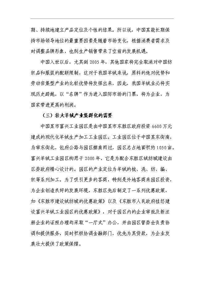 （終稿）公司綜合樓新增項目可行性投資論證建議書.doc（最終版）第10頁